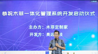 奧遠(yuǎn)科技與木菲定制家攜手，共啟一體化管理系統(tǒng)開發(fā)新篇章